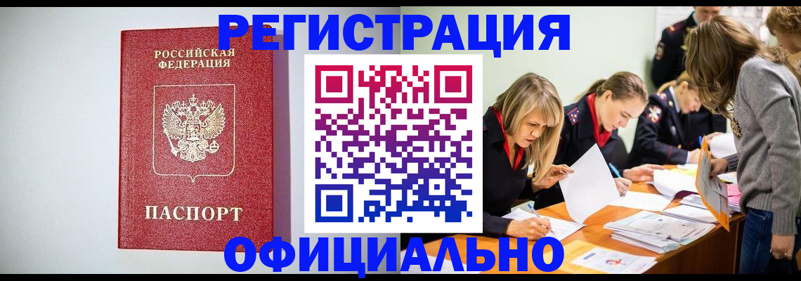 прописка от собственника в Яхроме