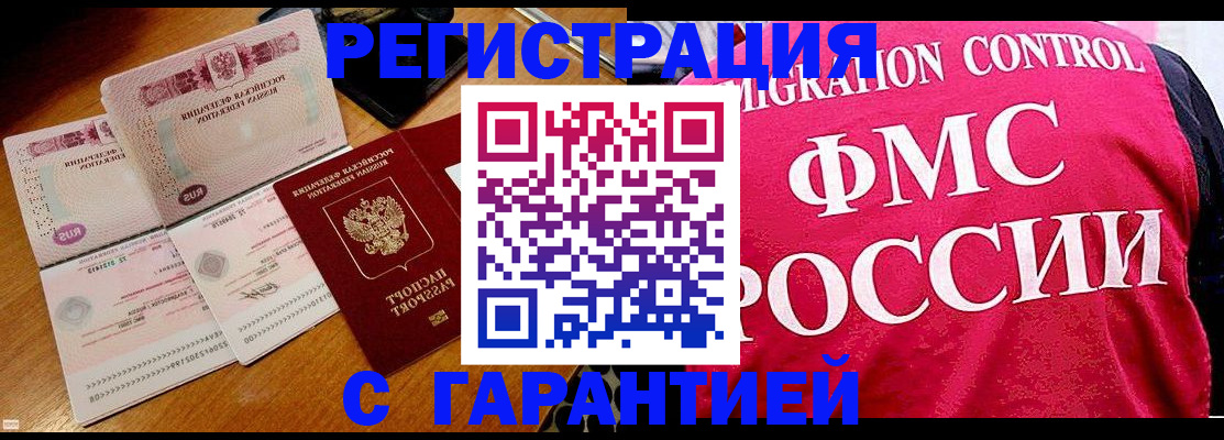 прописка гарантия в Яхроме