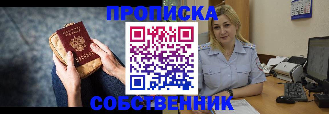 прописка паспорт в Яхроме
