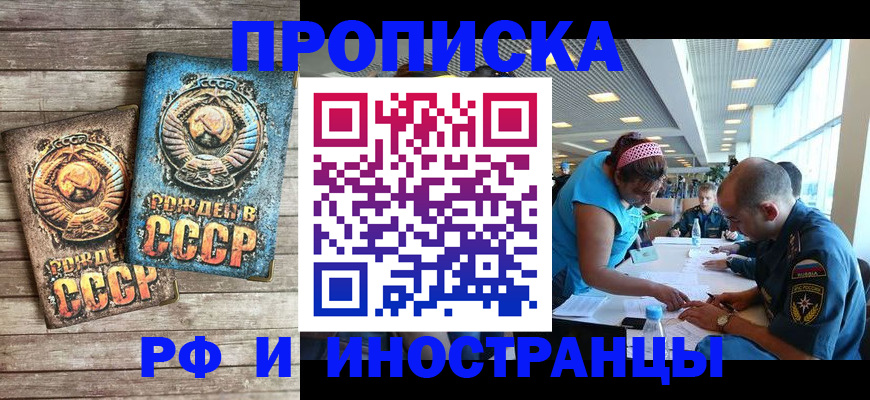 прописка для кредита в Яхроме