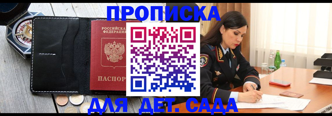 прописка штамп в Яхроме