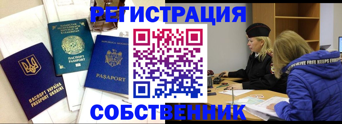временная регистрация для школы в Яхроме